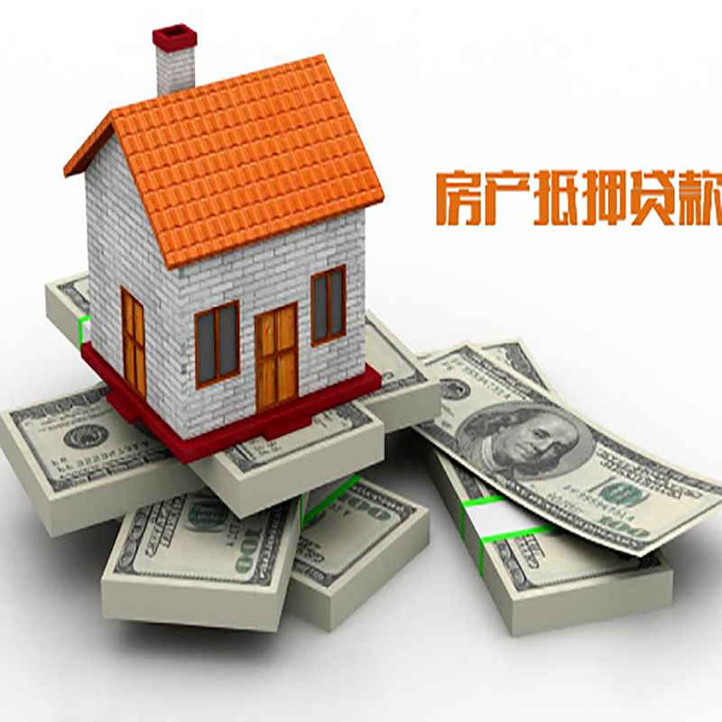 浦东房子抵押贷款利率