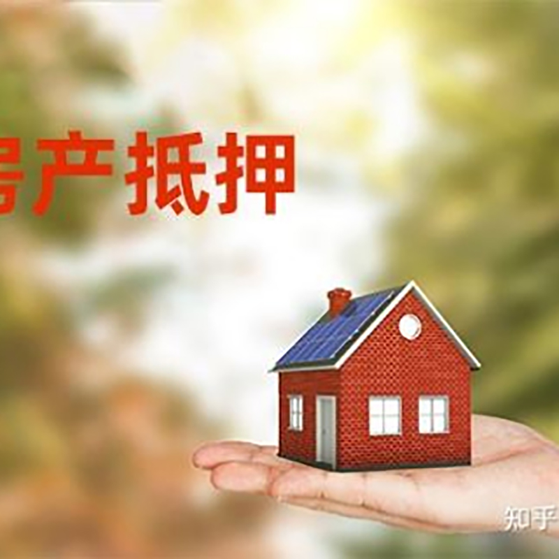 浦东重庆房屋抵押贷款利率及额度是多少