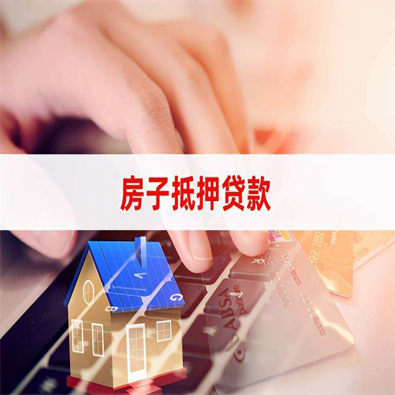 浦东重庆房产抵押贷款办理的流程
